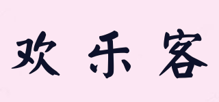 FUNLOCK3/歡樂客品牌logo