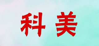 KOMEIL/科美品牌logo
