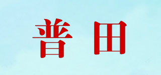 PIALT/普田品牌logo