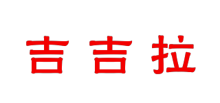 吉吉拉品牌logo