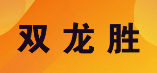 雙龍勝品牌logo