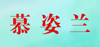 慕姿蘭品牌logo