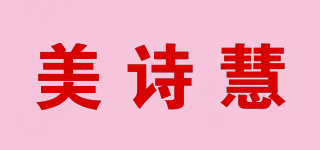 美詩慧品牌logo