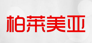 Premer/柏萊美亞品牌logo