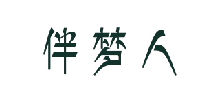 伴夢(mèng)人品牌logo