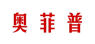 奧菲普品牌logo