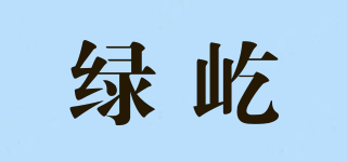 綠屹品牌logo