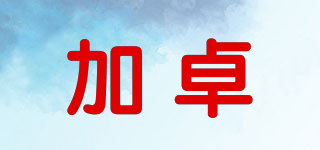加卓品牌logo