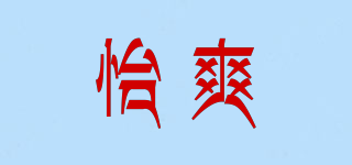 YEESONG/怡爽品牌logo