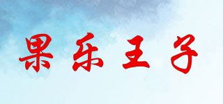 Goole Kids/果樂(lè)王子品牌logo