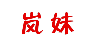 嵐妹品牌logo