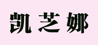 GEZNELL/凱芝娜品牌logo