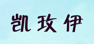 KARTMEY/凱玫伊品牌logo