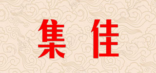 集佳品牌logo