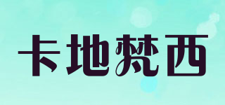 卡地梵西品牌logo