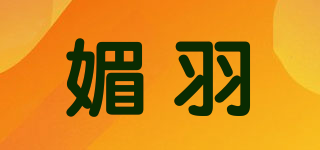 媚羽品牌logo