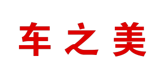 CZM/車之美品牌logo