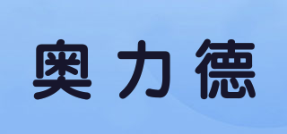 奧力德品牌logo