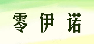 零伊諾品牌logo