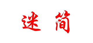 迷簡品牌logo