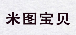 米圖寶貝品牌logo