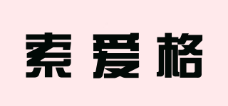 SUOAIGO/索愛格品牌logo