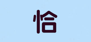 恰品牌logo
