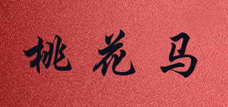 桃花馬品牌logo
