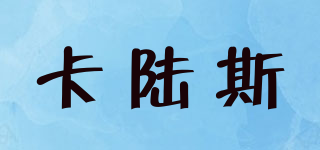 CARD LU SI/卡陸斯品牌logo
