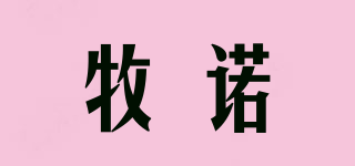 牧諾品牌logo