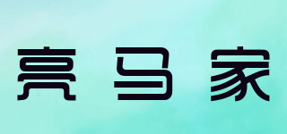 LHorse/亮馬家品牌logo
