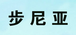 步尼亞品牌logo