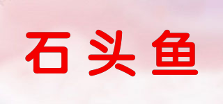 石頭魚品牌logo
