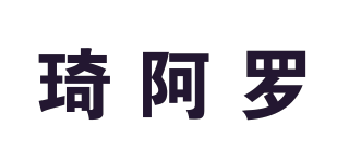 琦阿羅品牌logo