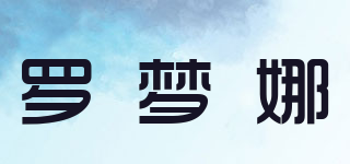 羅夢(mèng)娜品牌logo