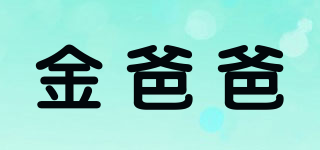 金爸爸品牌logo