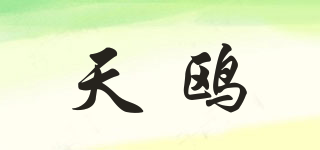 天鷗品牌logo