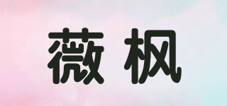 薇楓品牌logo