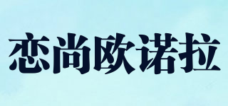 oruola 戀尚歐諾拉品牌logo