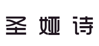 圣婭詩(shī)品牌logo