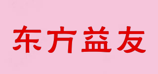 東方益友品牌logo