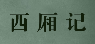 Romance of the West Chamber/西廂記品牌logo