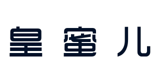 皇蜜兒品牌logo
