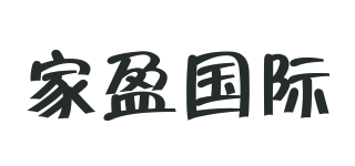 家盈國(guó)際品牌logo