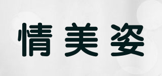 情美姿品牌logo