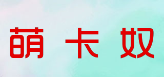 萌卡奴品牌logo