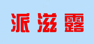派滋露品牌logo
