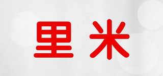 里米品牌logo