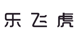 樂飛虎品牌logo