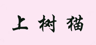 上樹貓品牌logo